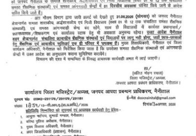 हल्द्वानी : भारी बारिश के चलते कल जिले में सभी सरकारी एवं गैर सरकारी स्कूल रहेंगे बंद