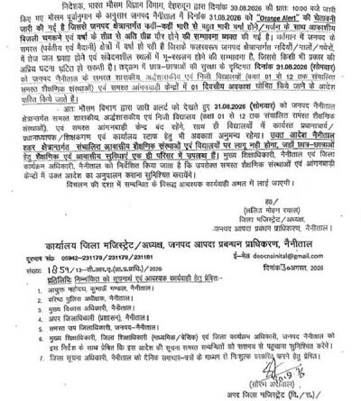 हल्द्वानी : भारी बारिश के चलते कल जिले में सभी सरकारी एवं गैर सरकारी स्कूल रहेंगे बंद