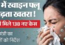 एच1एन1: दिल्ली में स्वाइन फ्लू के 2446 मरीज, स्वास्थ्य मंत्री ने दिए निर्देश
