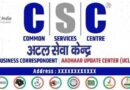 जन सेवा केंद्रों की भी होगी निगरानी, एआई बताएगा कौन केंद्र कितना कर रहा काम
