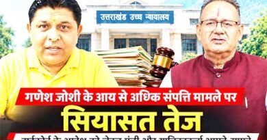 गणेश जोशी के आय से अधिक संपत्ति मामले पर सियासत तेज