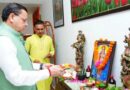 आयुर्वेद हमारी प्राचीन ज्ञान परंपरा और समृद्ध विरासत का महत्वपूर्ण अंग : धामी