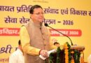 गैरसैंण : सरकार गैरसैंण के विकास और प्रदेश की जनभावनाओं के सम्मान के लिए पूरी प्रतिबद्धता के साथ कार्य कर रही है: पुष्कर धामी